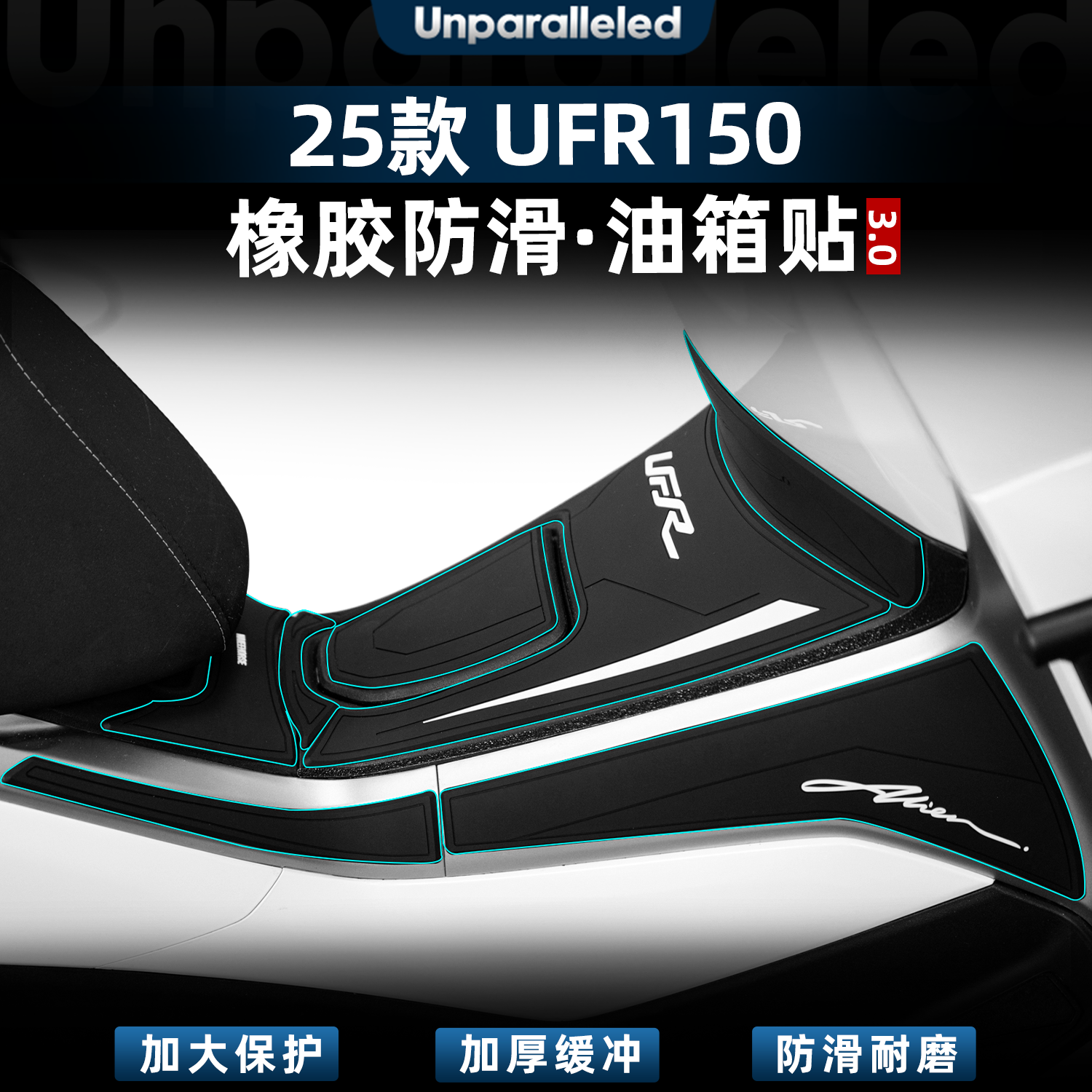 豪爵UFR150改装配件油箱贴