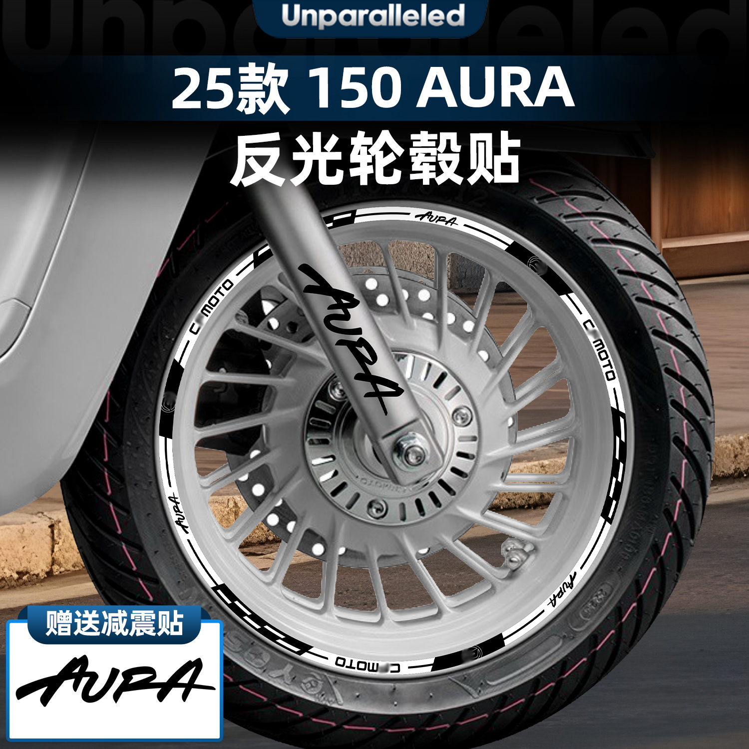 春风150AURA改装配件反光轮毂贴