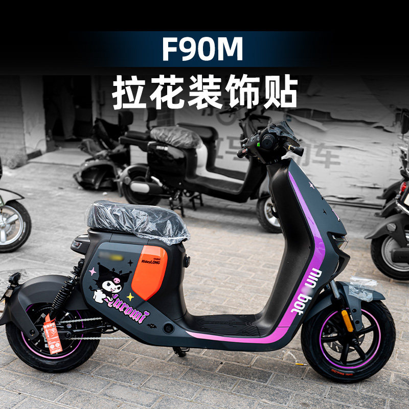 F90M改装车身拉花贴纸