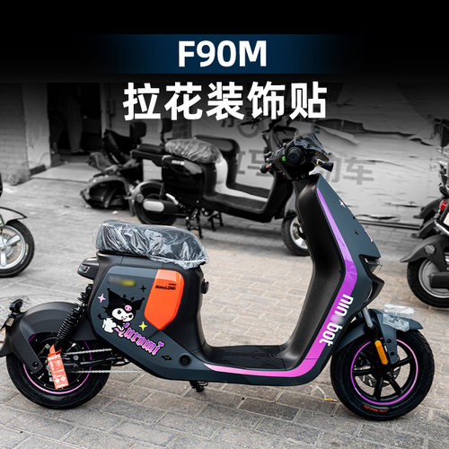 F90M改装车身拉花贴纸