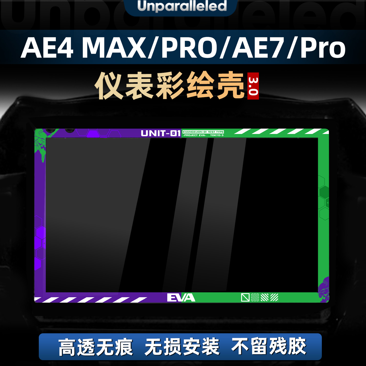AE4AE7PRO改装件仪表保护壳