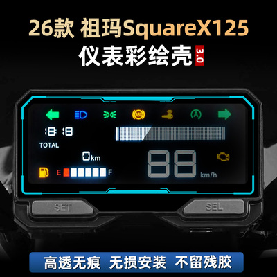 SquareX125改装配件仪表盘保护壳
