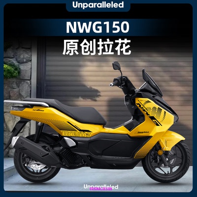 五羊本田NWG150改装配件车身拉花