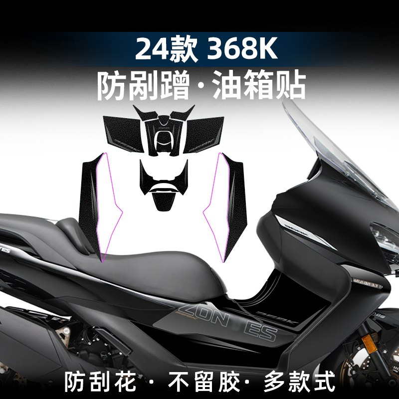 24款升仕368K油箱贴改装配件