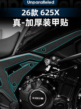 适用于26款凯越625X改装配件车身两侧防滑保护膜加厚装甲防刮贴花