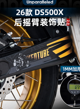 适用无极DS500X平叉后摇臂贴配件装饰贴纸个性拉花贴膜改装件