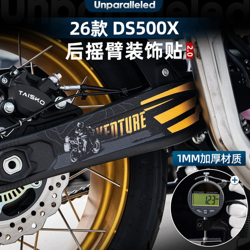 无极DS500X平叉后摇臂贴