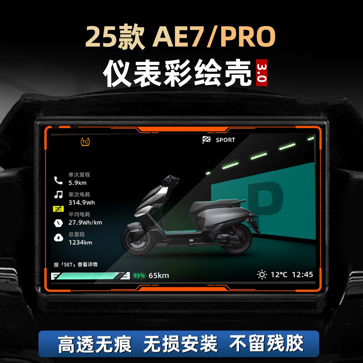 适用于极核AE7 PRO仪表彩绘保护壳非钢化亚克力装饰膜壳改装配件