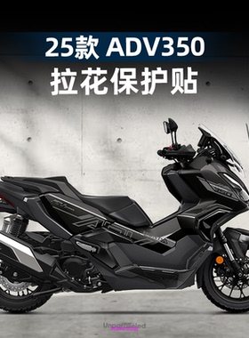 适用于25款本田ADV350改装件车身装饰贴纸拉花版画贴膜防水配件