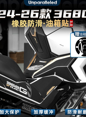 适用于24-26款升仕368G改装配件油箱防滑保护膜车身加厚橡胶贴花