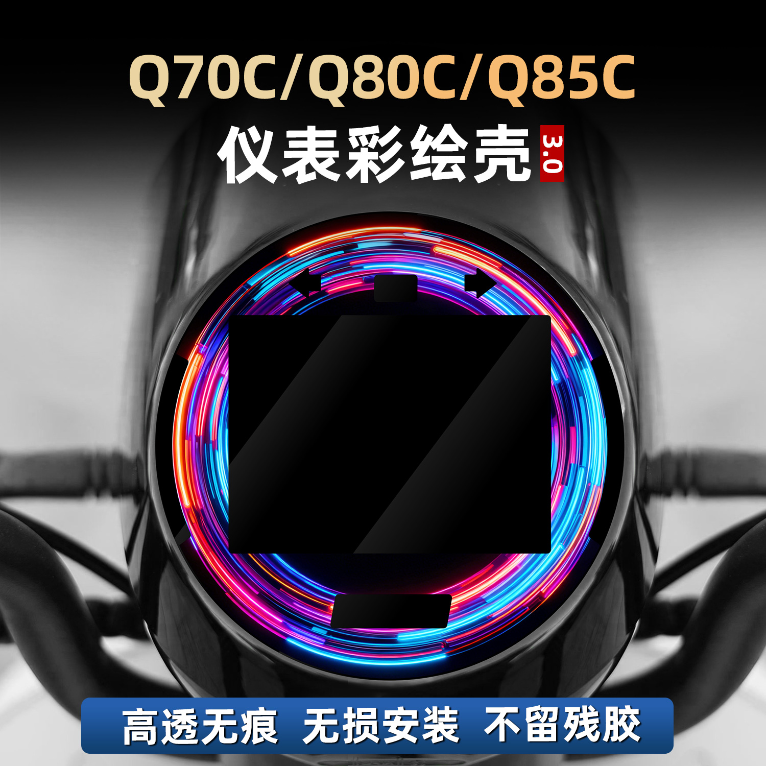 适用于九号Q70C/80C/85C配件非钢化仪表贴花亚克力保护壳改装件