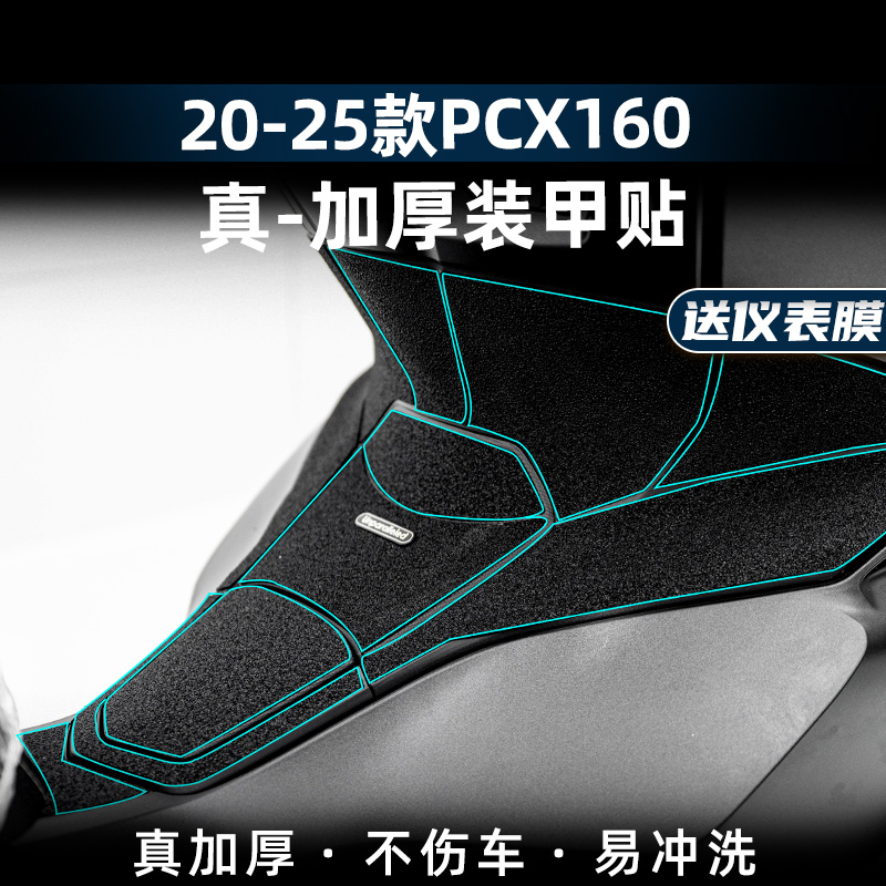 PCX160油箱盖橡胶保护贴