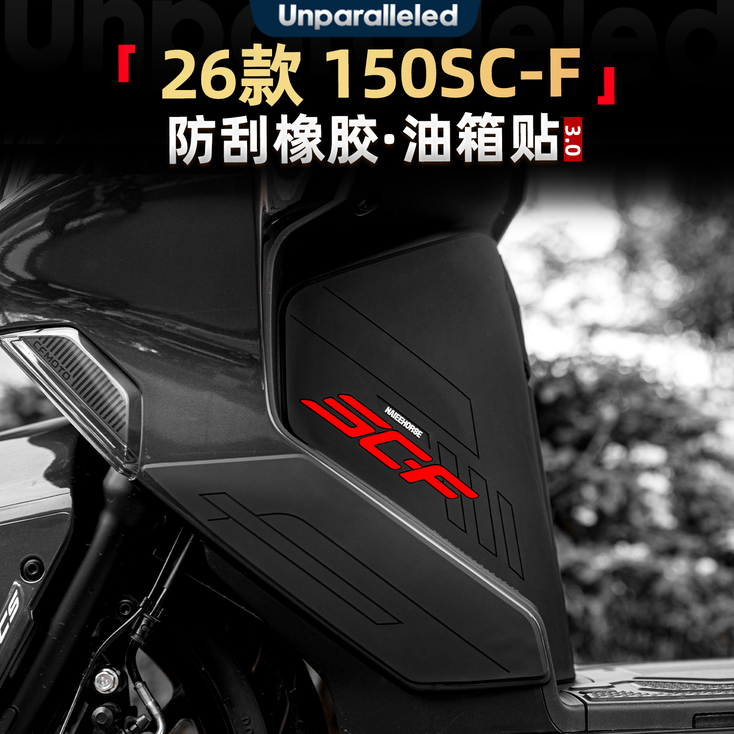 150SC-F加厚橡胶油箱贴