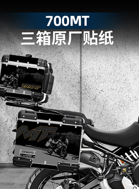 适用于春风700MT原厂生林萝卜尾箱贴纸防水加厚磨砂耐磨改装配件