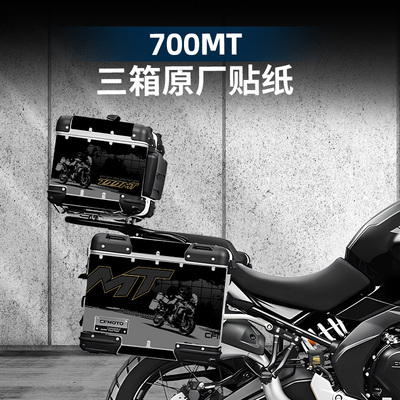 春风700MT改装配件原厂三箱贴