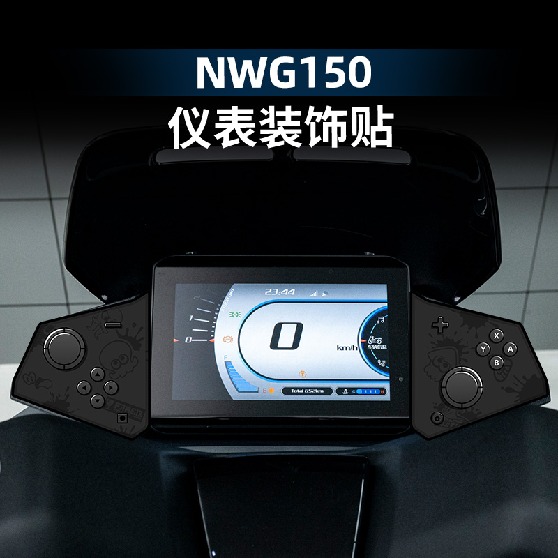 NWG150仪表周围装饰贴纸
