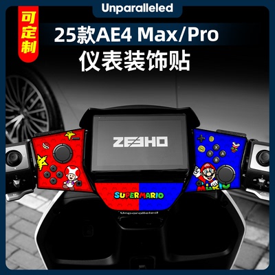 极核AE4Max/Pro仪表改装配件