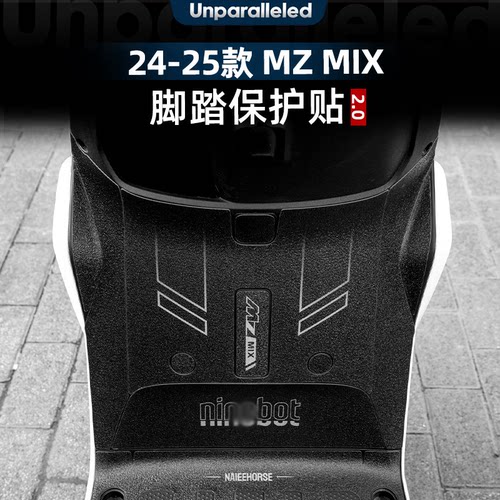 MZMIXMAX110脚踏贴膜加厚防磨
