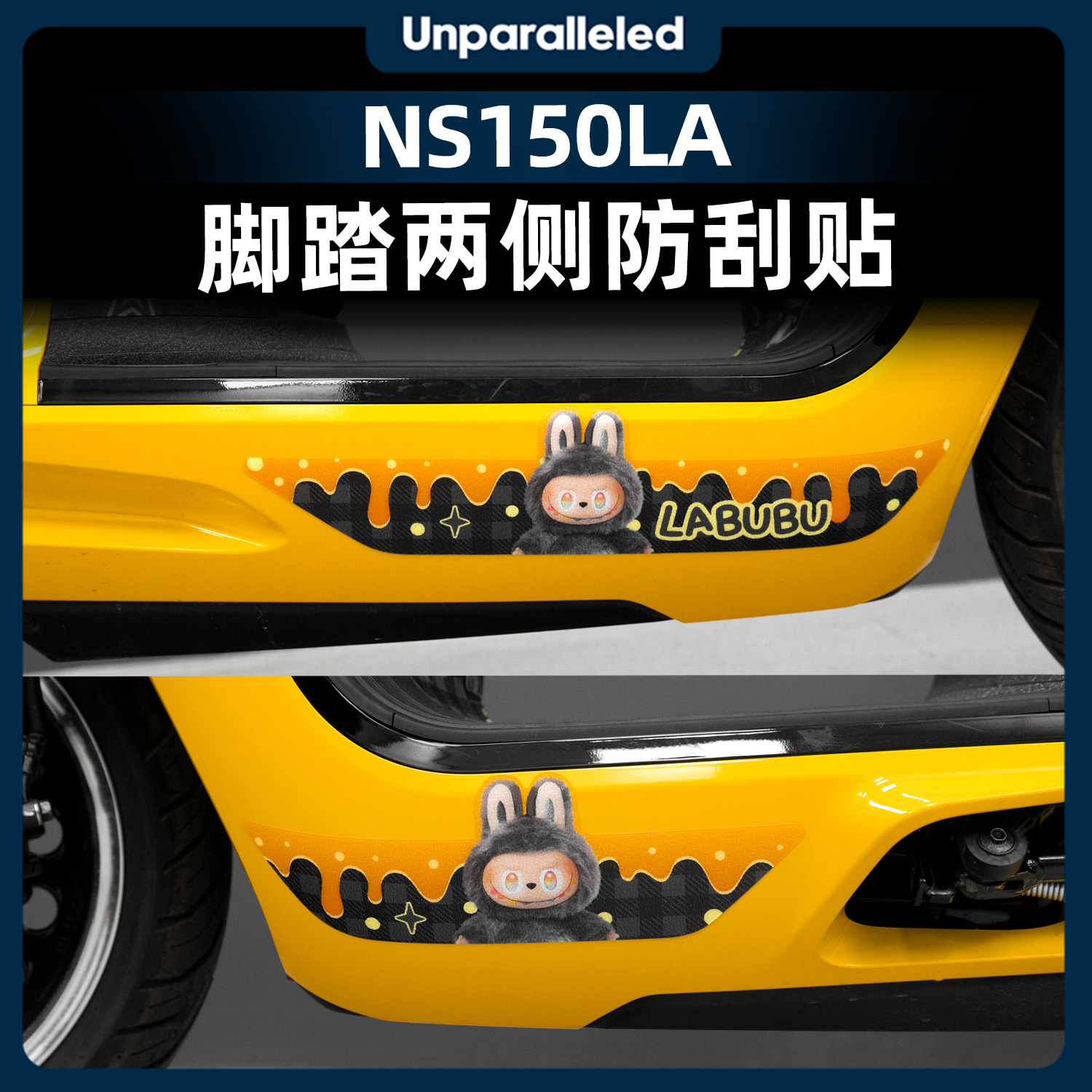 本田NS150LA改装配件脚踏两侧贴