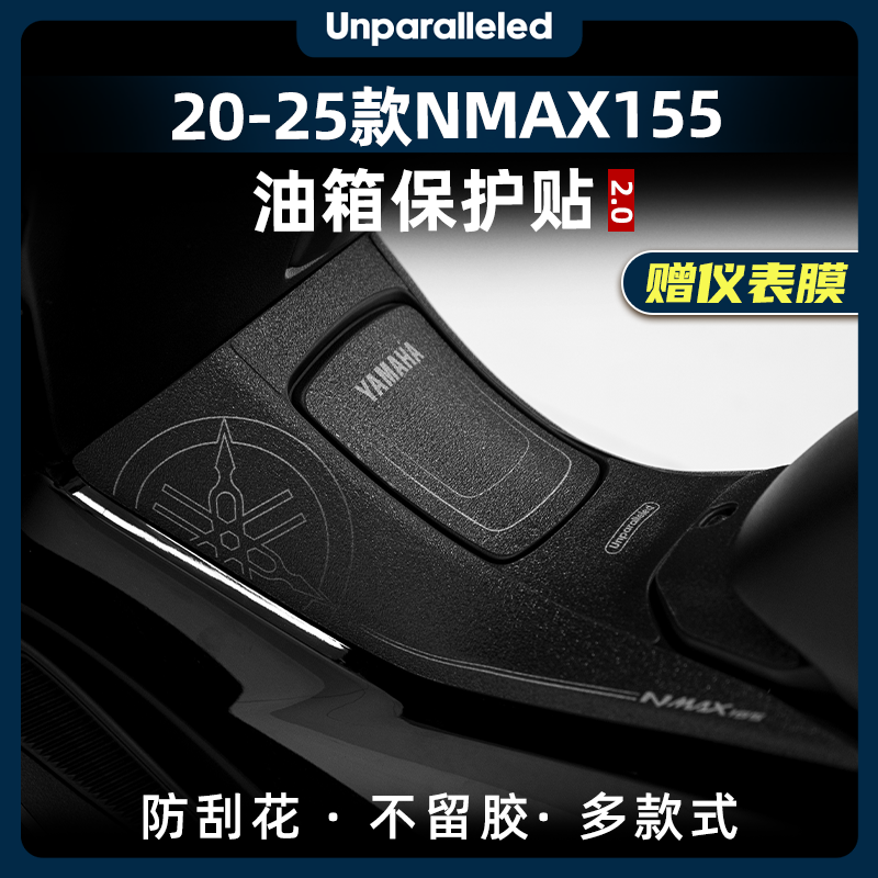 雅马哈NMAX155改装配件油箱贴