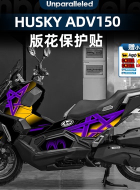 适用于20-24款三阳哈士奇HuskyADV150配件车身个性版画贴纸改装件