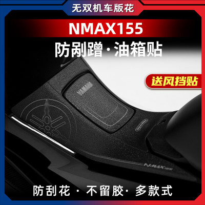 雅马哈NMAX155改装油箱贴