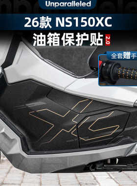 适用于26款新大洲本田NS150XC改装件油箱加厚保护膜配件防刮贴花