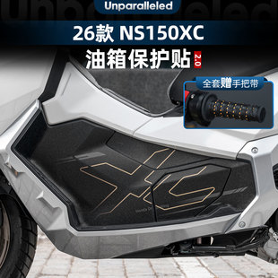 适用于26款新大洲本田NS150XC改装件油箱加厚保护膜配件防刮贴花