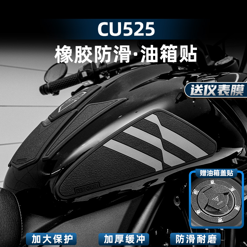 CU525加厚油箱贴橡胶鱼骨贴