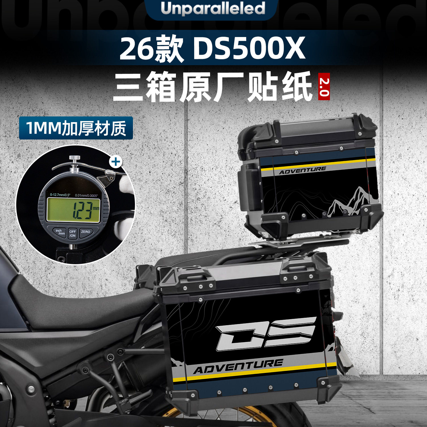 DS500X改装配件尾箱防水保护膜