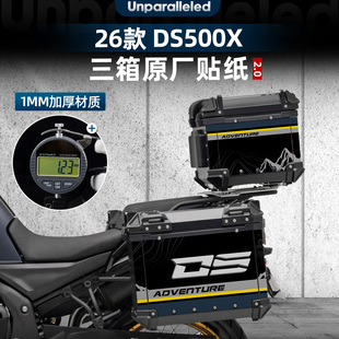 适用于26款无极DS500X改装配件尾箱防水保护膜三箱个性拉花装饰贴