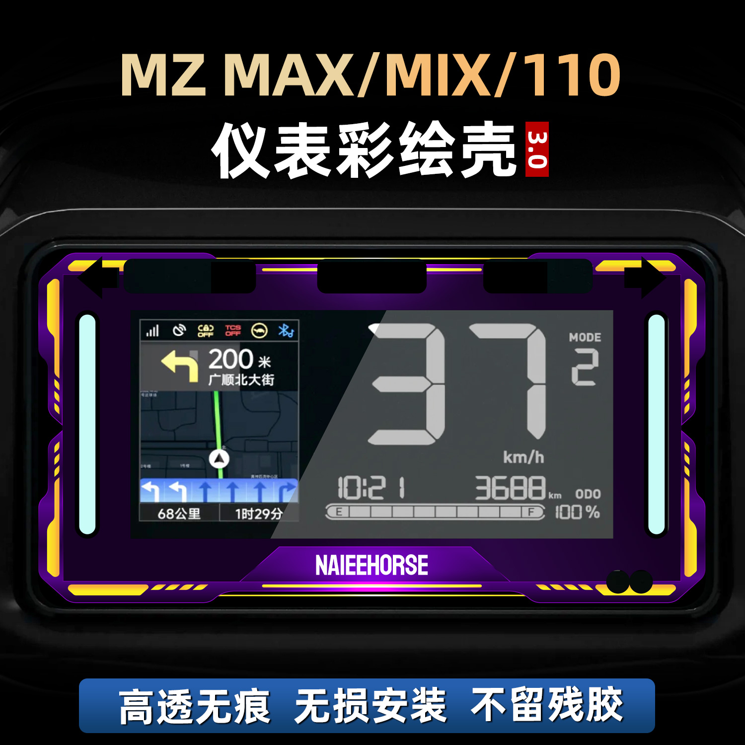 适用于九号MZ MAX/MIX/110配件亚克力非钢化仪表保护壳贴花改装件