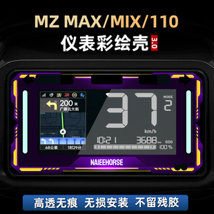 适用于九号MZ MAX/MIX/110配件亚克力非钢化仪表保护壳贴花改装件