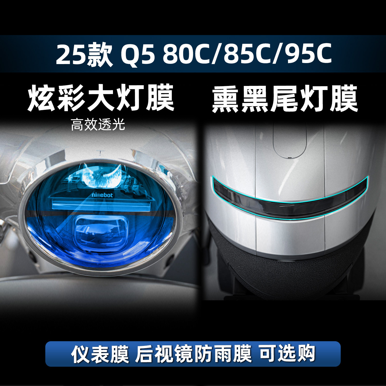 Q5系列大灯熏黑尾灯贴膜改装配件