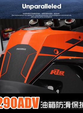 适用于KTM1290ADVENTURE大野驴改装油箱防滑橡胶保护贴鱼骨贴