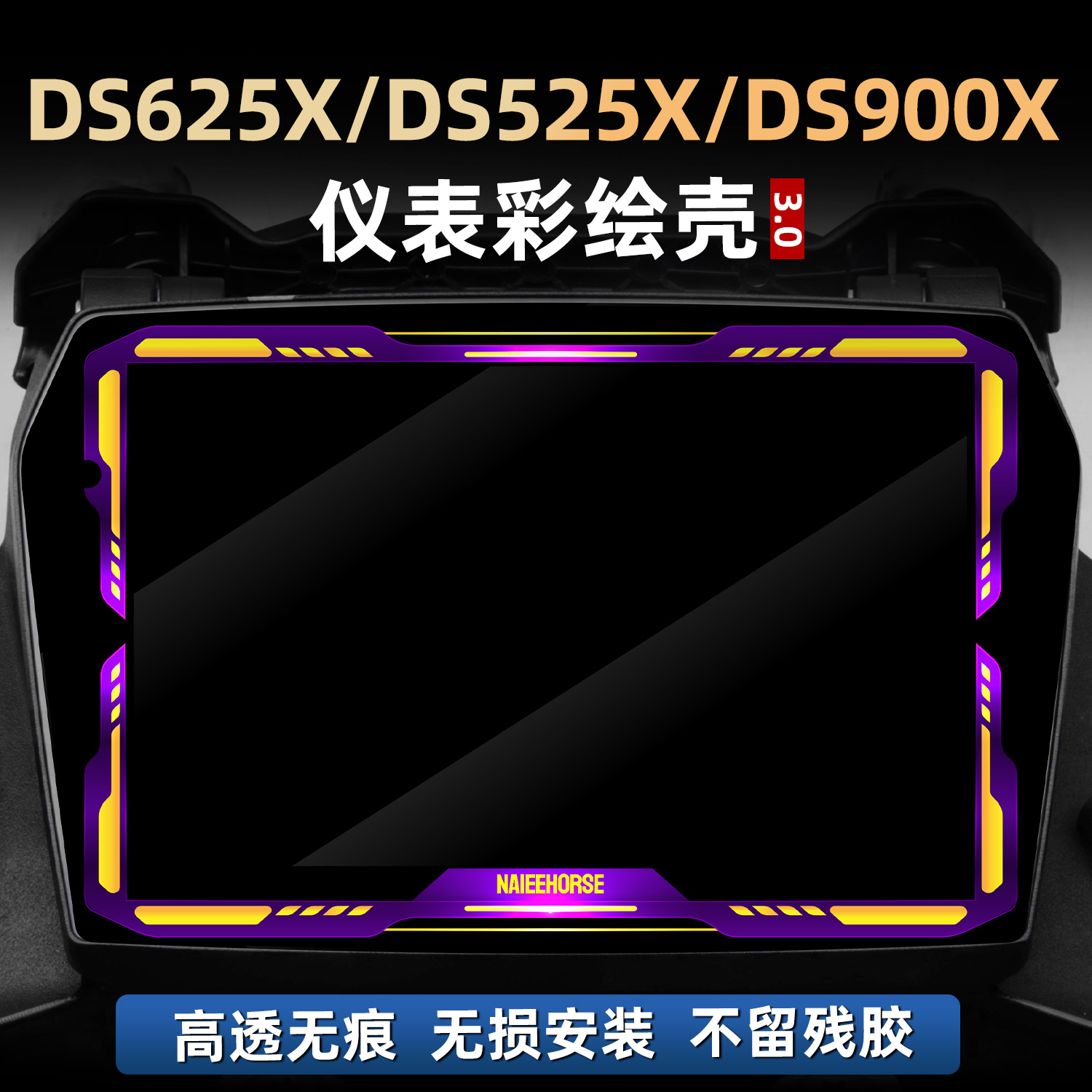 适用于无极DS625X/DS525X/DS900X配件彩绘非钢化仪表装饰壳改装件