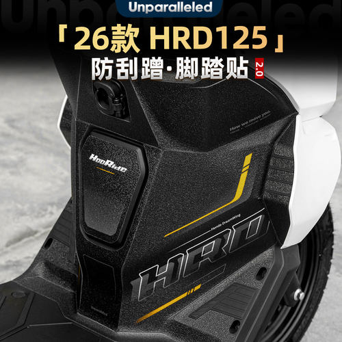 HRD125防剐蹭脚踏贴加厚耐磨