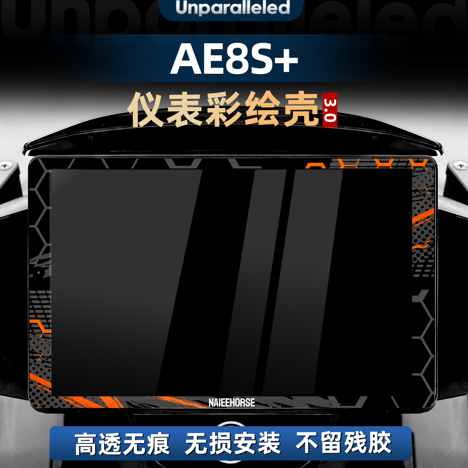 核AE8S+亚克力仪表彩绘保护壳