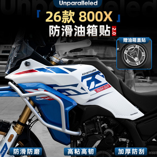 适用于26款凯越800X防滑油箱贴防磨高粘保护贴膜加厚防刮改装配件