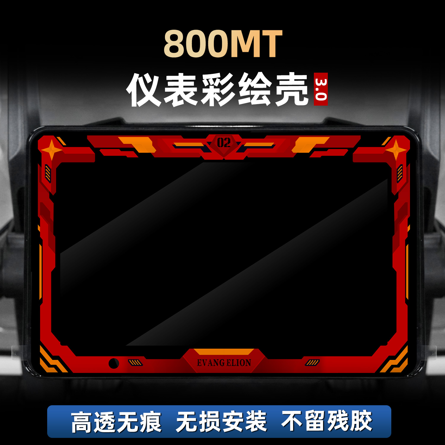 适用于春风800MT改装配件仪表非钢化亚克力贴膜彩绘贴花防护壳罩