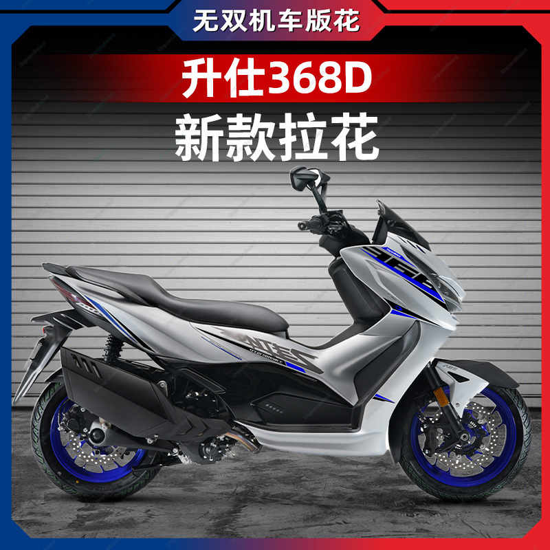 适用于24款升仕368D拉花车身版画保护贴膜防水贴画改装件配件