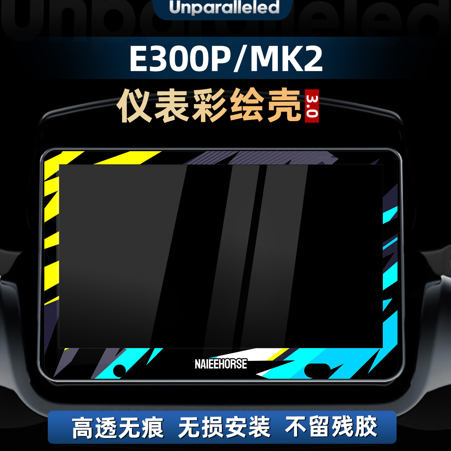 号E300PMK2仪表彩绘保护壳罩