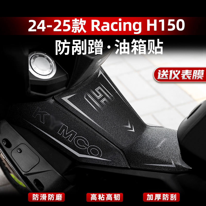 RacingH150改装配件加厚油箱贴