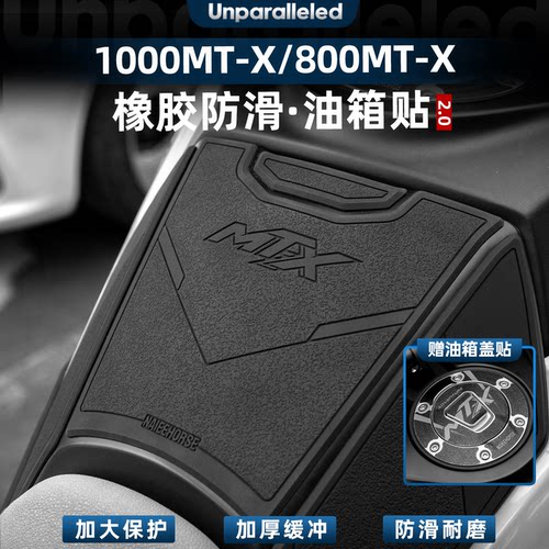 1000MT-X/800MT-X改装配件摩托车