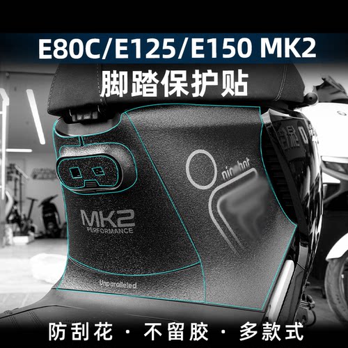 E系列电动车脚踏保护贴