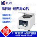 迷你离心机实验室数显微量PCR排管小型离心机掌上离心机 JOANLAB