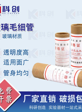 玻璃点样毛细管熔点毛细管封口毛细管0.3/0.5*100mm内径1000支/筒