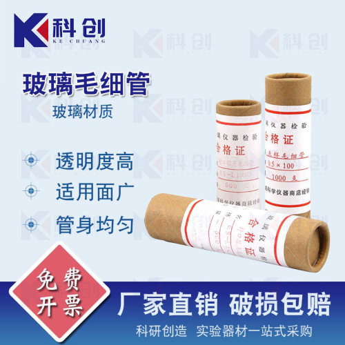 玻璃毛细管点样熔点封口毛细管