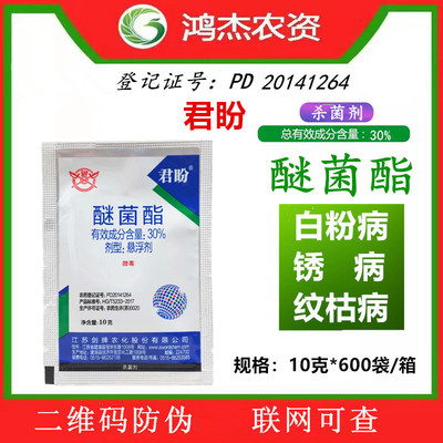 剑牌君盼30%醚菌酯 小麦白粉病锈病苹果树斑点落叶病专用药杀菌剂