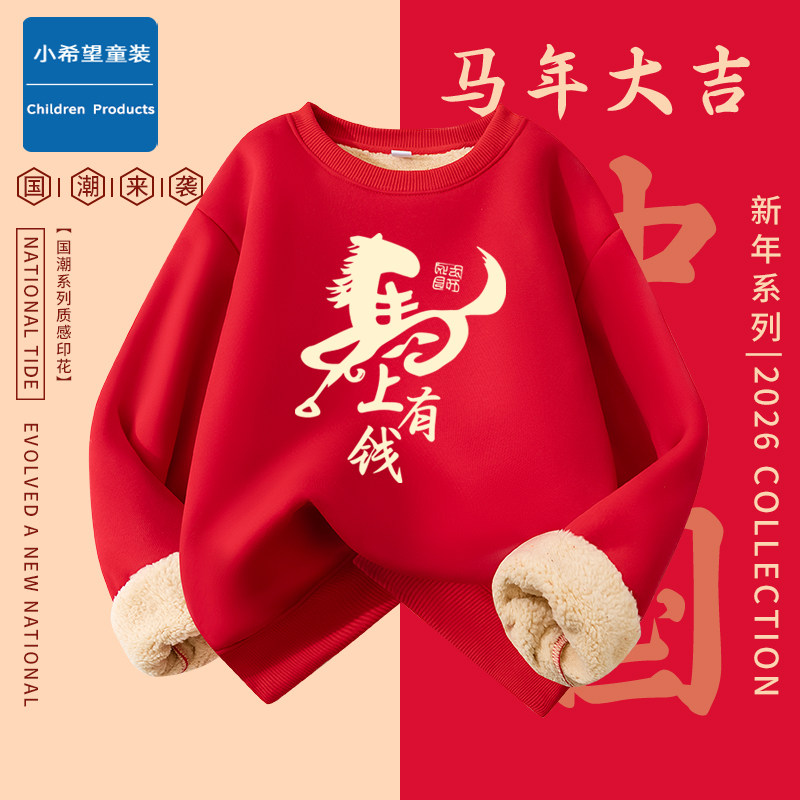 男童加绒卫衣2026年新款过年服春季女童加厚保暖套头衫喜庆拜年服